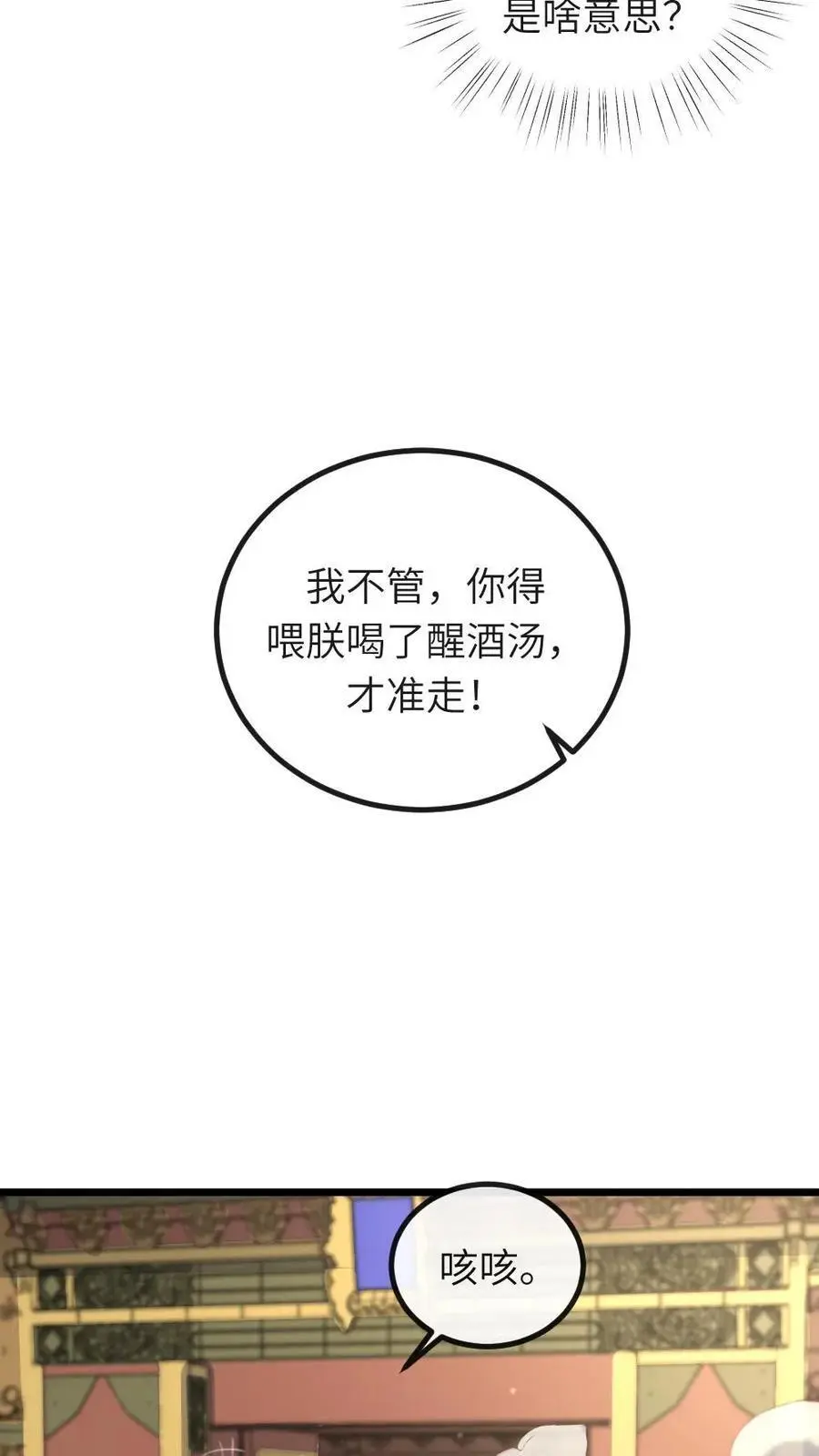 第234话 你为何要把朕给敲晕？27