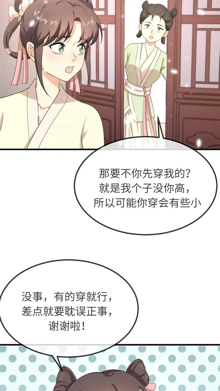 第62话 胸都要爆出来！11
