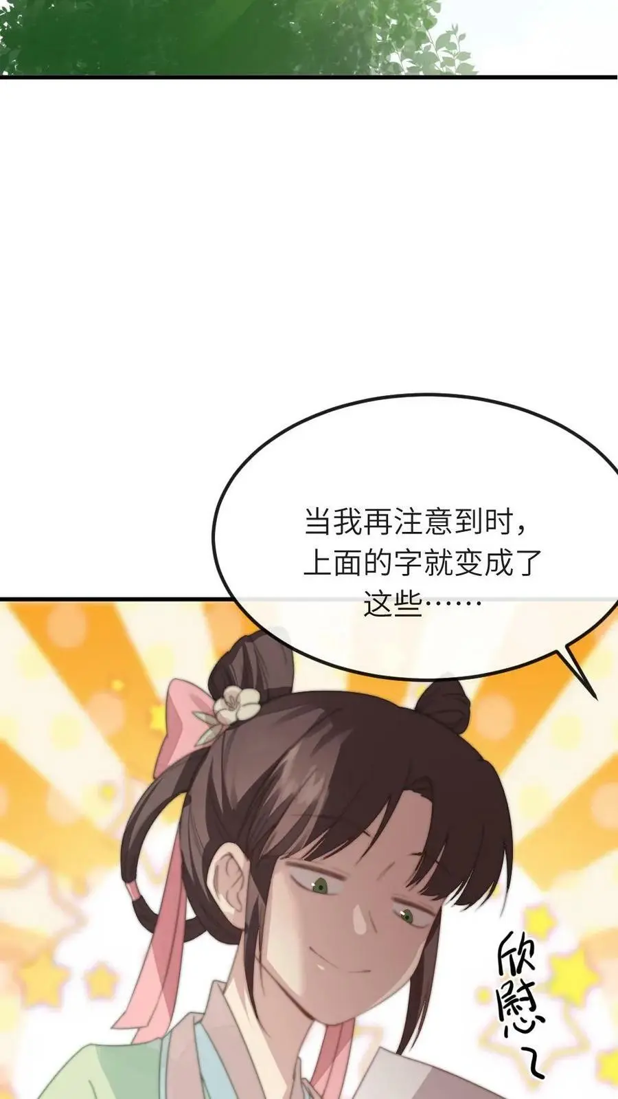 第53话 不行？哪里不行？9