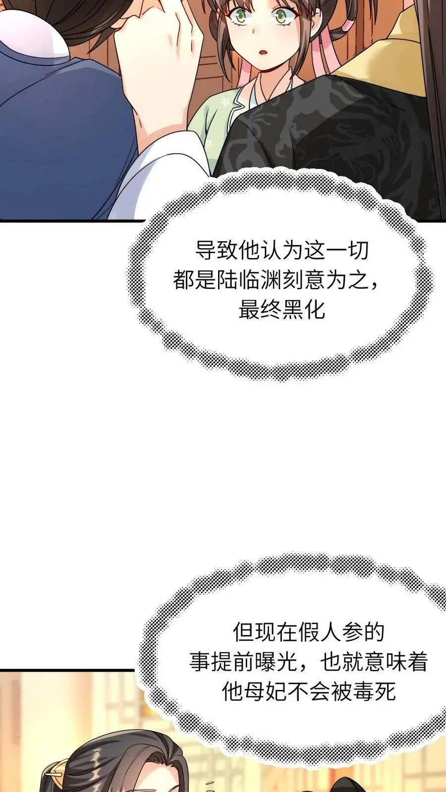 第88话 一个亲弟弟一个亲祖宗不能罚13