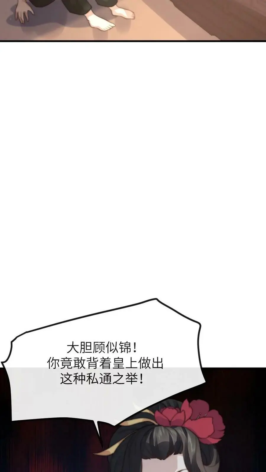 第131话 大胆顾似锦，竟做出这样的事25