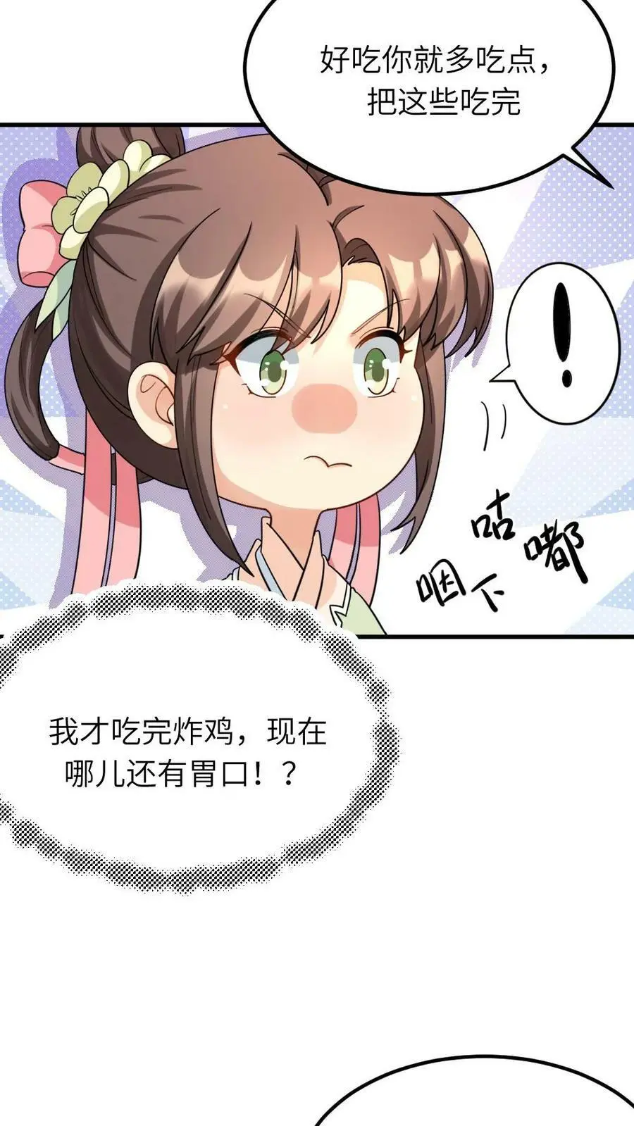 第78话 又偷偷藏好吃的！23
