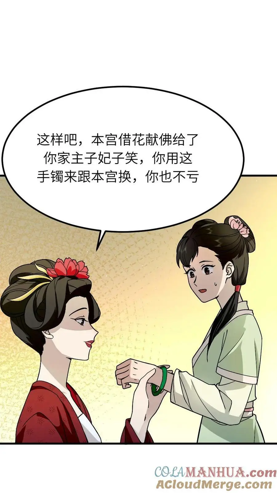 第92话 我的手镯呢？2