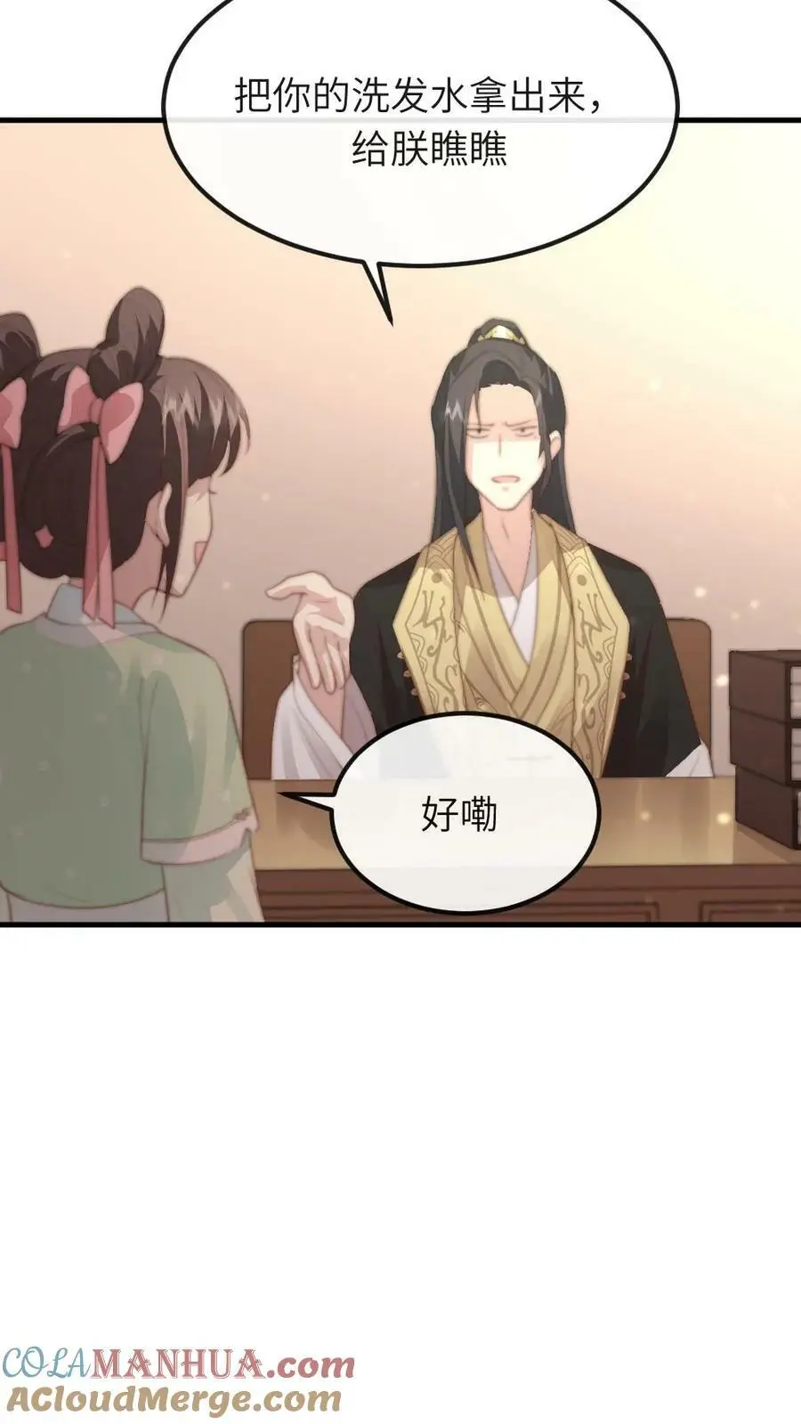 第82话 朕拿你个洗头膏，你就想睡朕？！！4