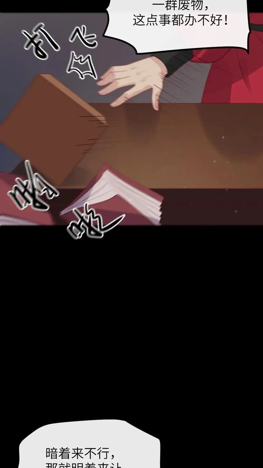 第273话 新任务：把贵妃的嘴打歪13