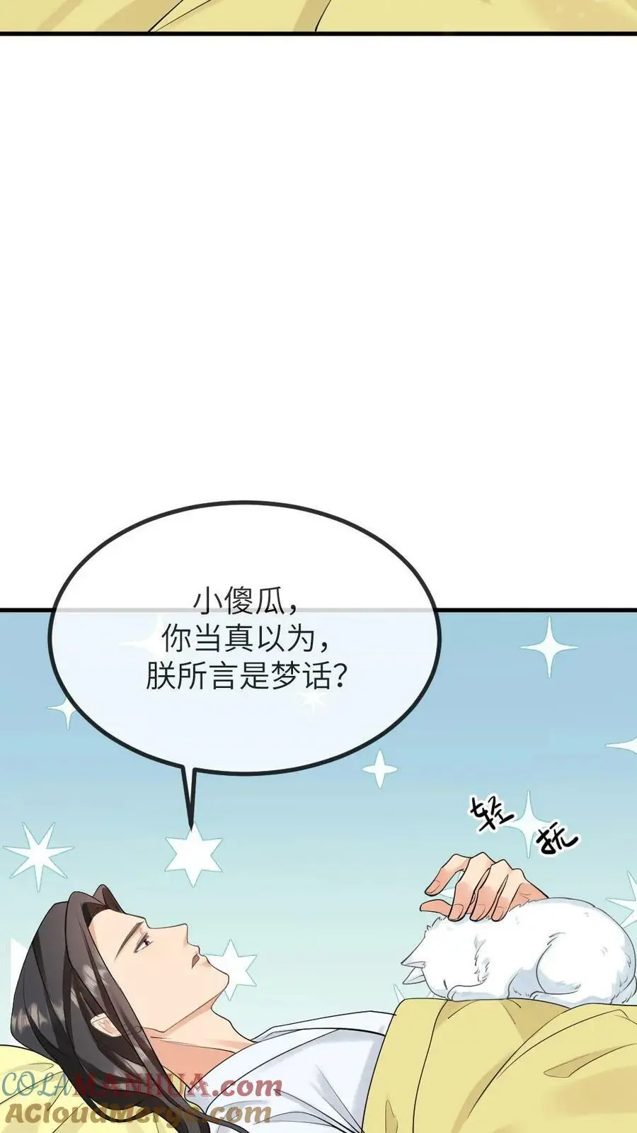 第194话 朕说的才不是梦话8