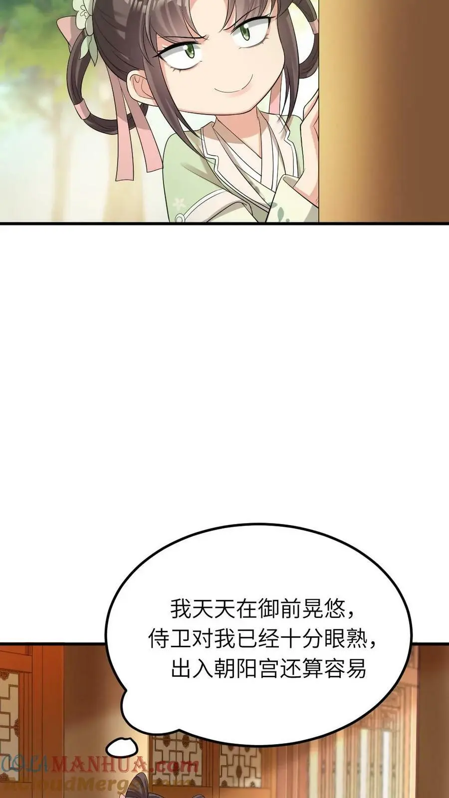 第86话 光天化日，你要偷朕内裤？14
