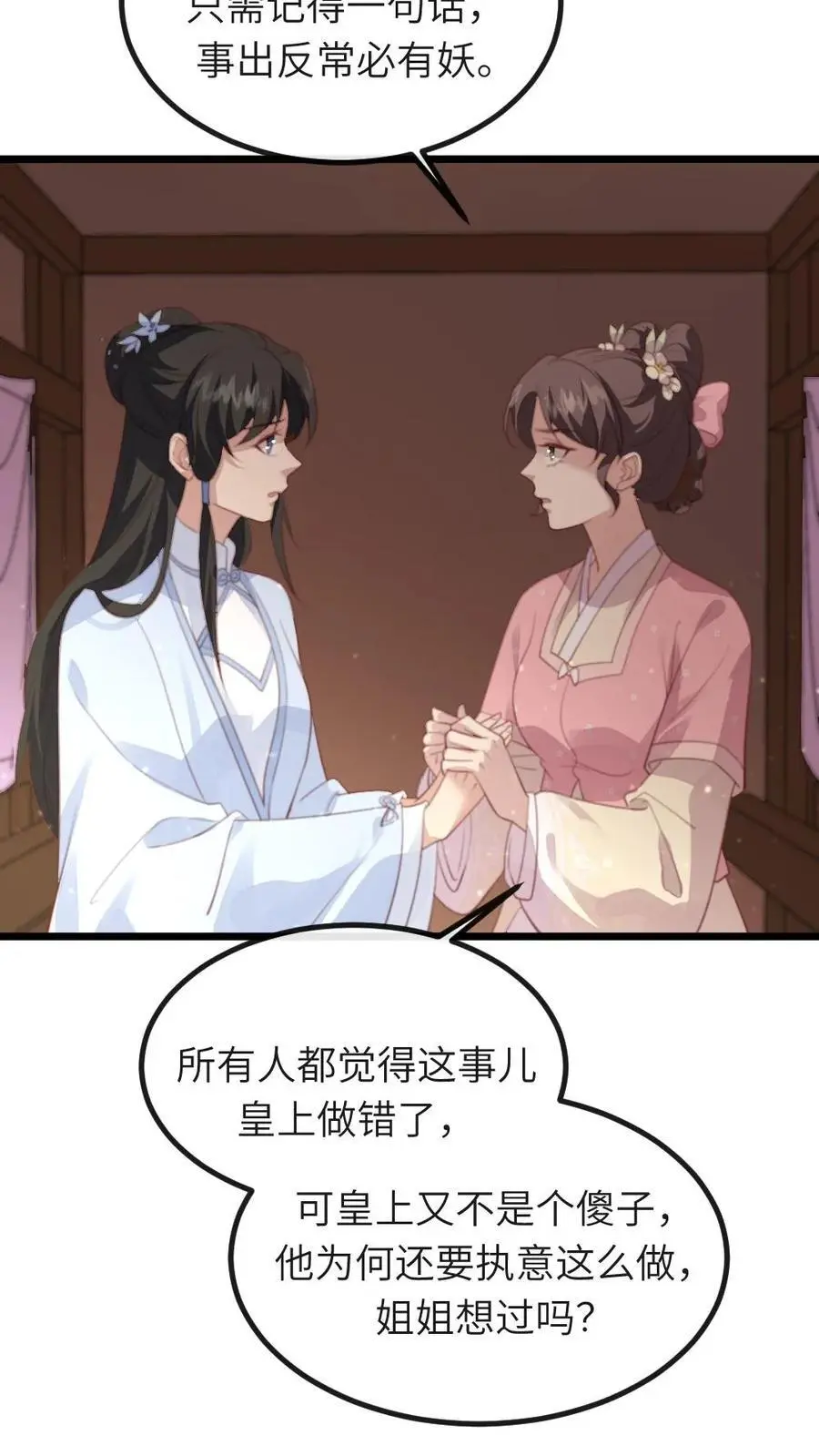 第255话 佟贵妃复位，皇后暴怒7