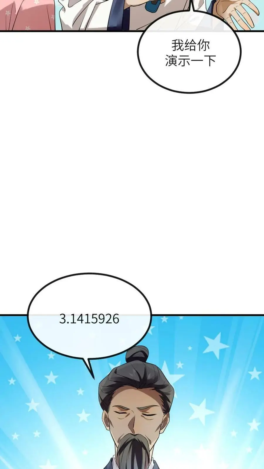 第178话 3.141592615