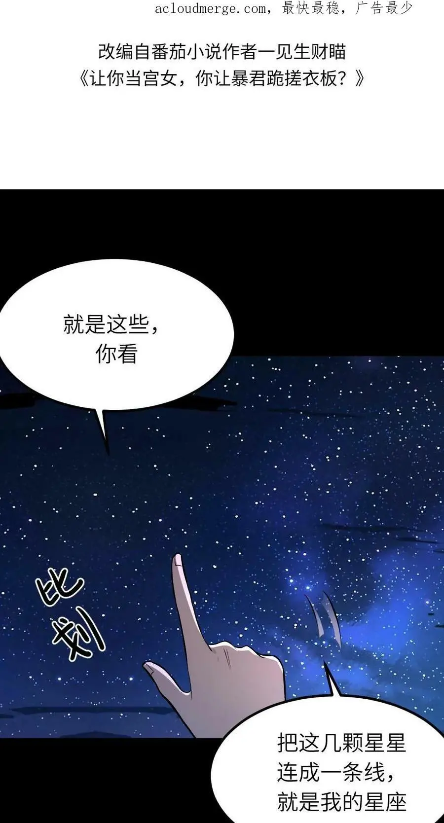 第69话 皇上如果有不开心的事，可以说给我听~1