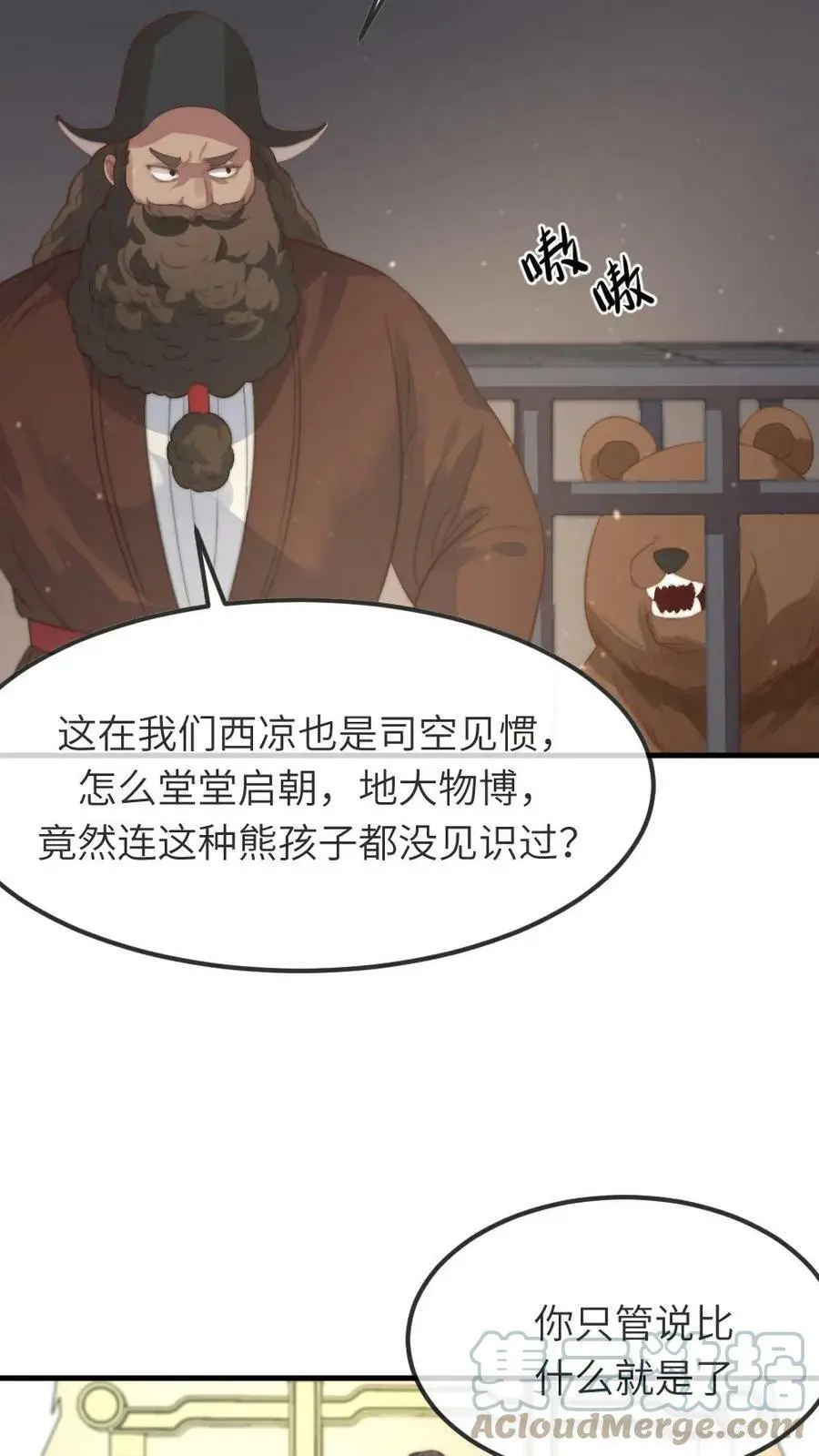 第76话 它还是个熊孩子8