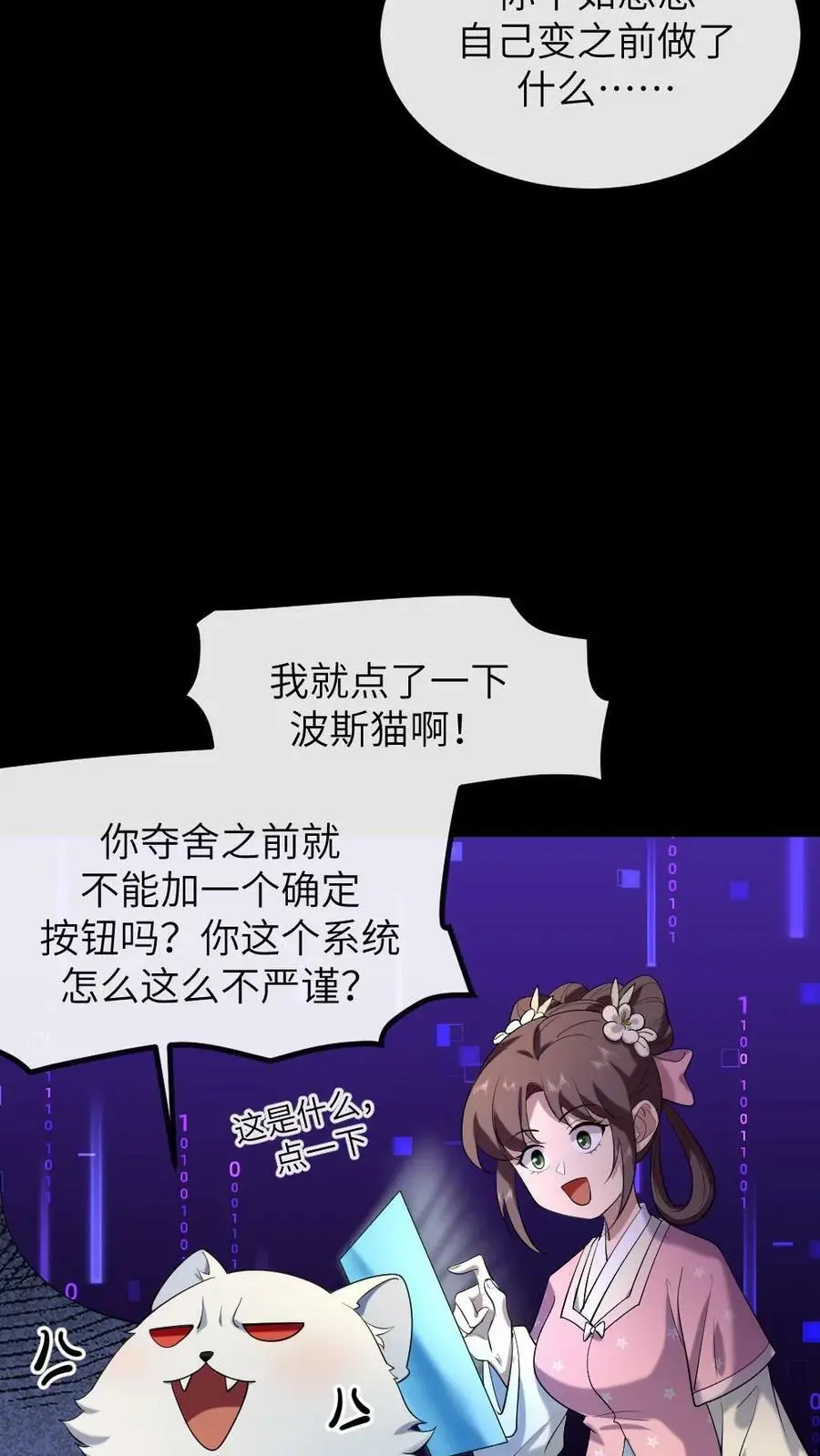 第191话 宁潇潇变成了小猫咪3
