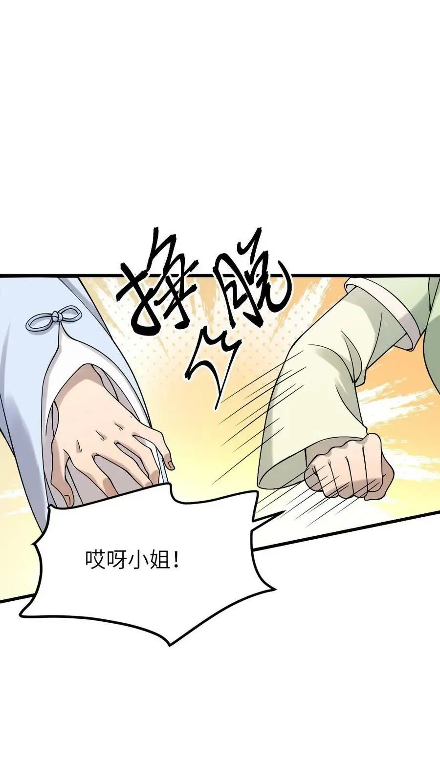 第92话 我的手镯呢？11