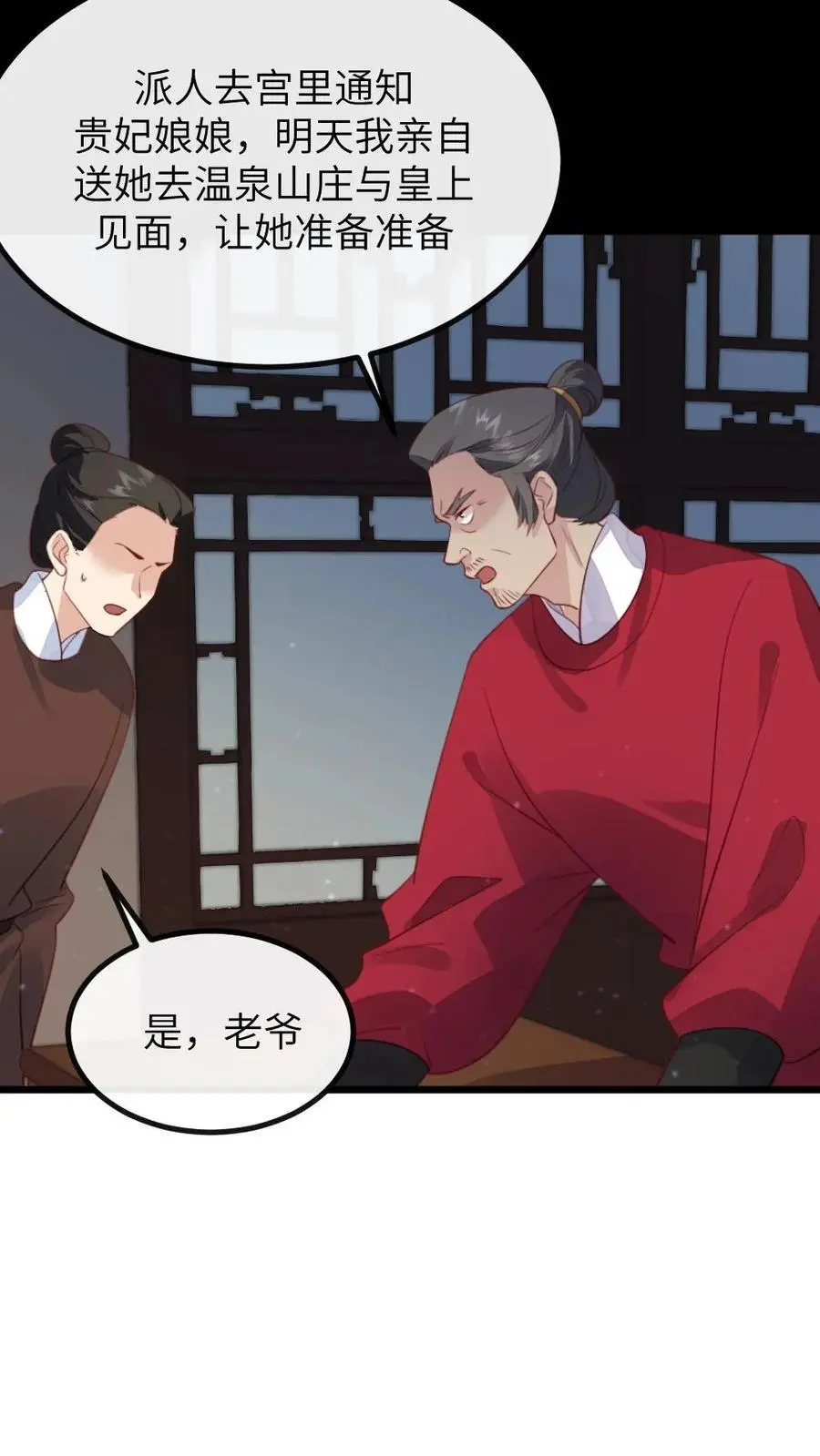 第273话 新任务：把贵妃的嘴打歪15