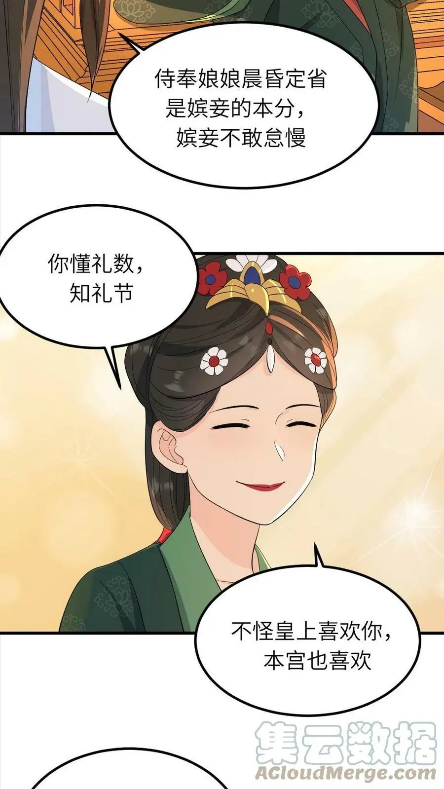 第27话 你眼里心里还有没有皇后？4