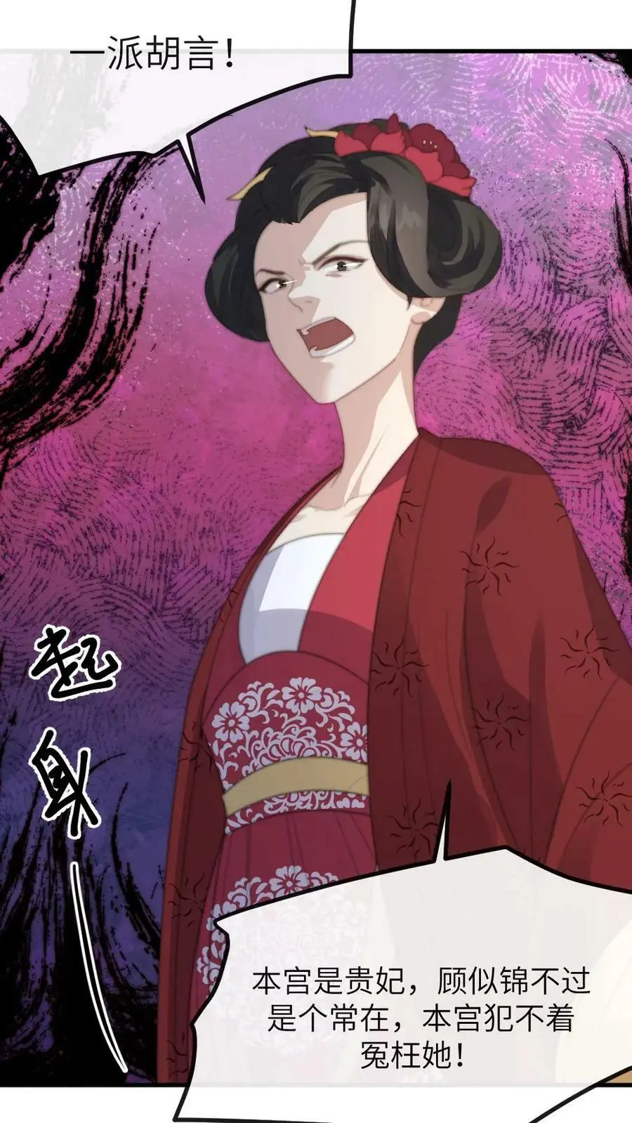 第134话 贵妃奸计被识破13