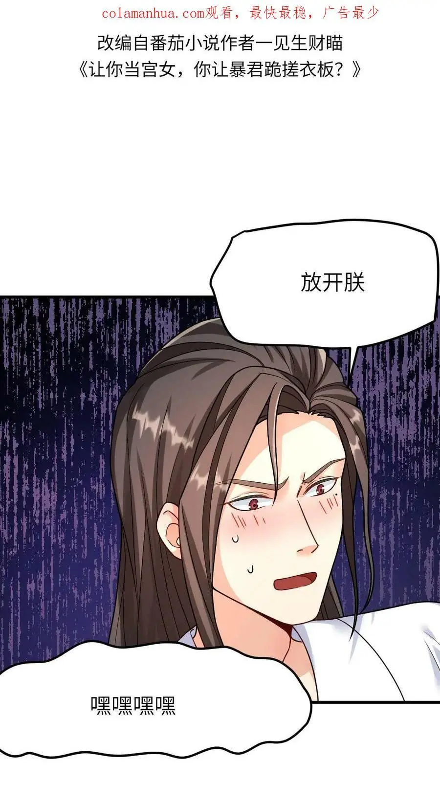 第84话 宁潇潇，还朕清白！1