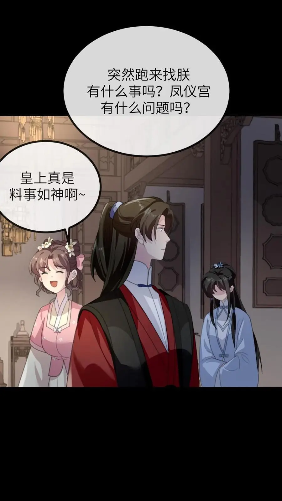 第240话 他俩有情况？19