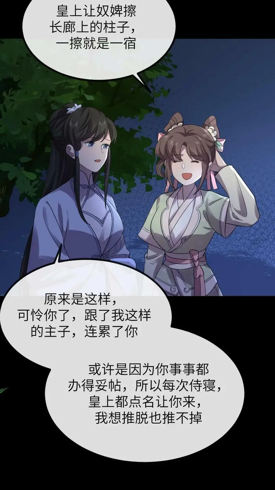 第112话 有你是我的福气19