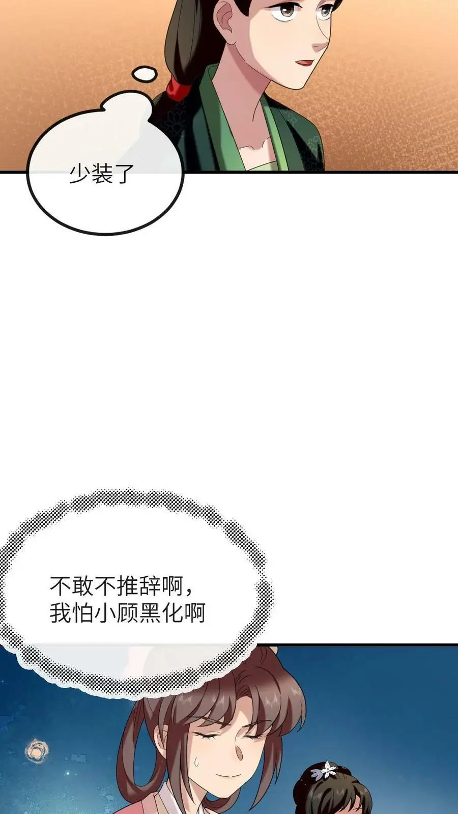 第185话 潇潇升级为贵人啦13