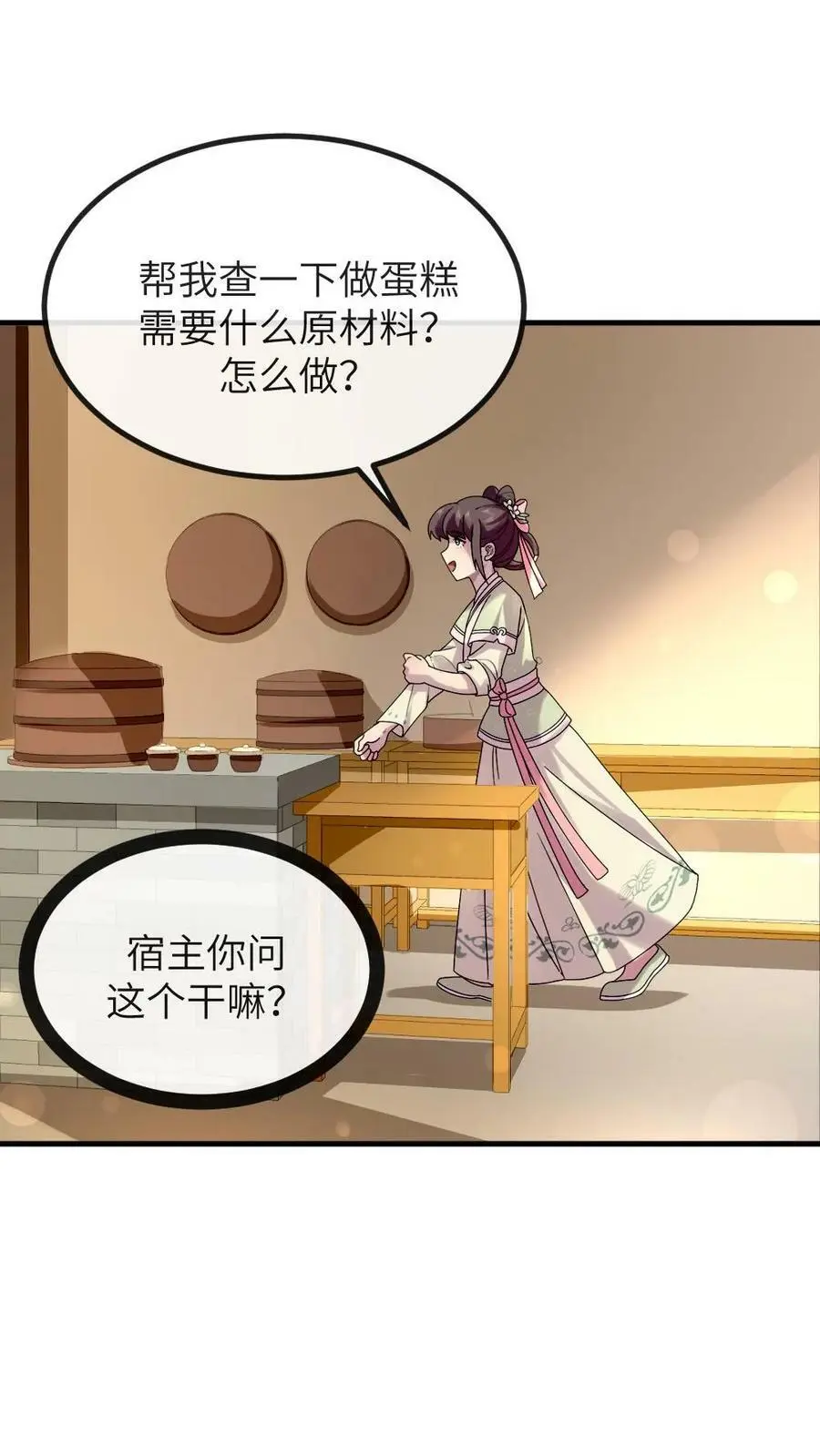 第121话 她这是……又来偷内裤？7
