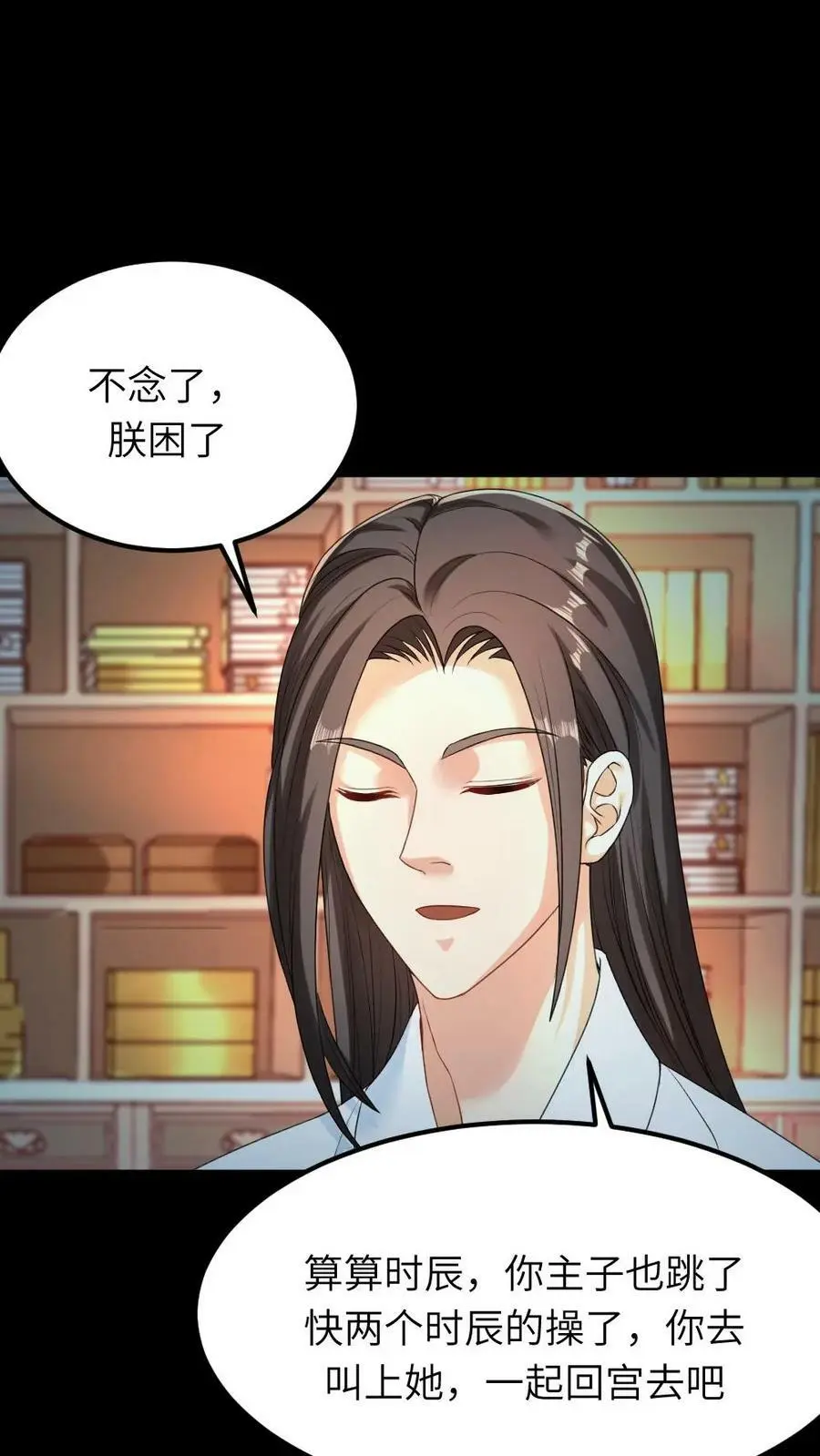 第61话 暴君喝了宁潇潇的奶茶11