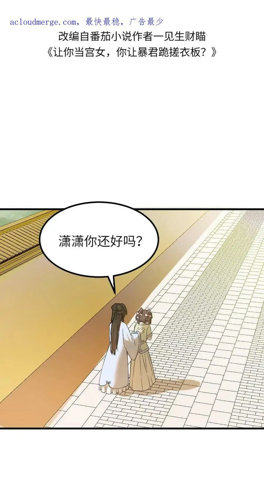 第63话 不能让女主看到我和暴君单独在一起1