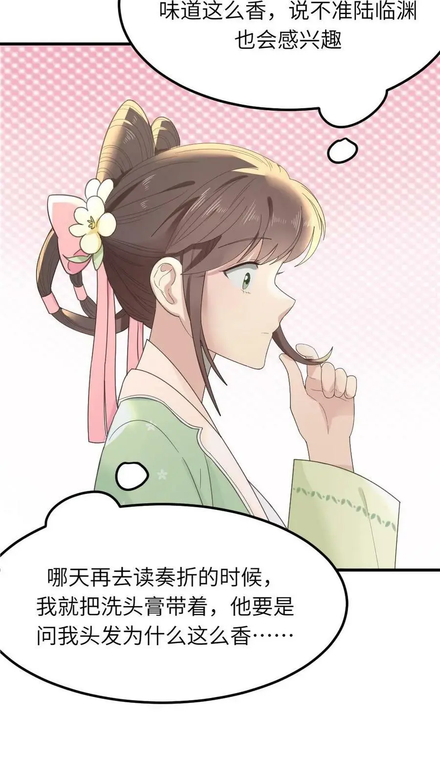第81话 抱着暴君睡一晚上7