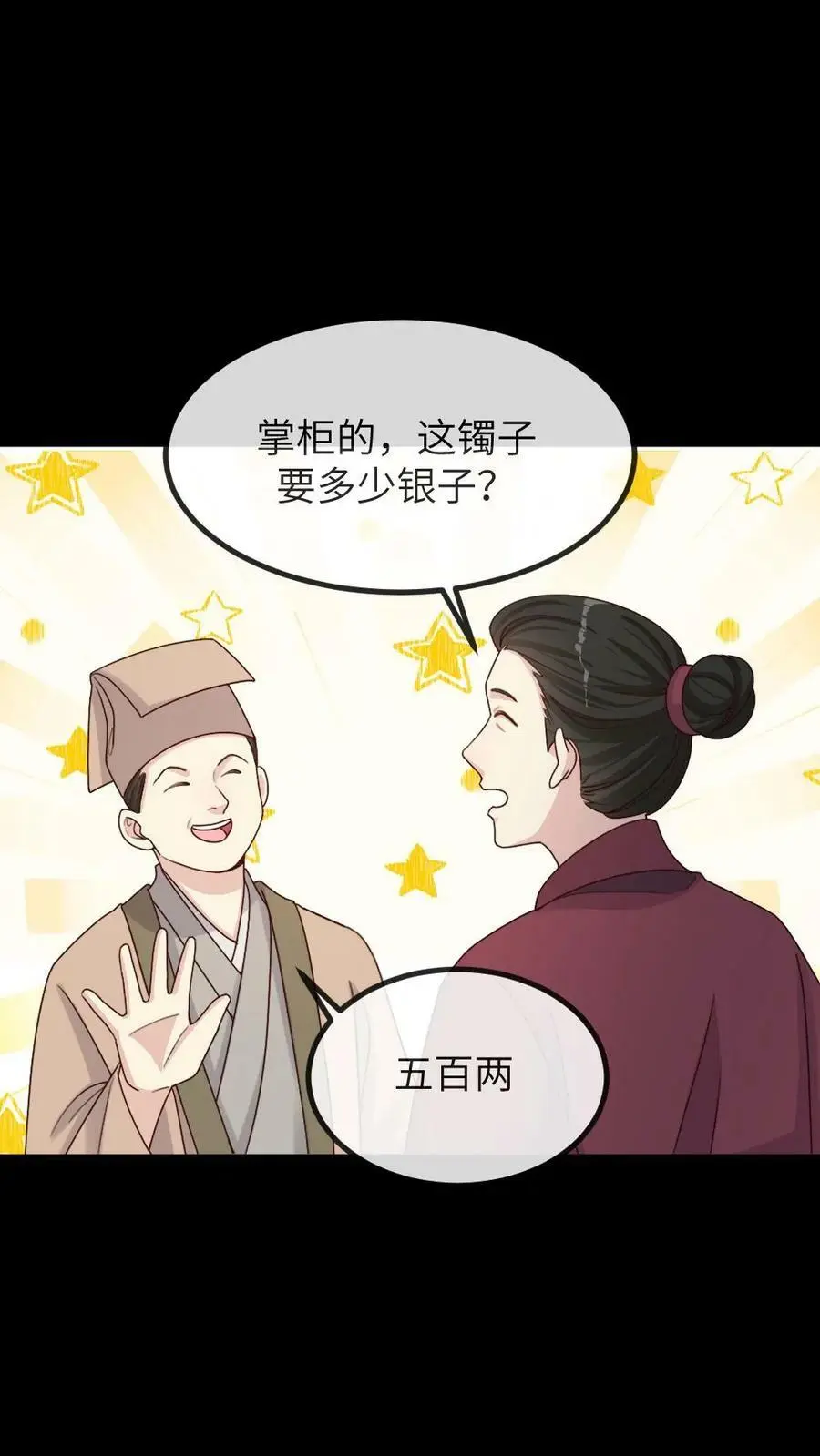 第99话 千金难买心头好23