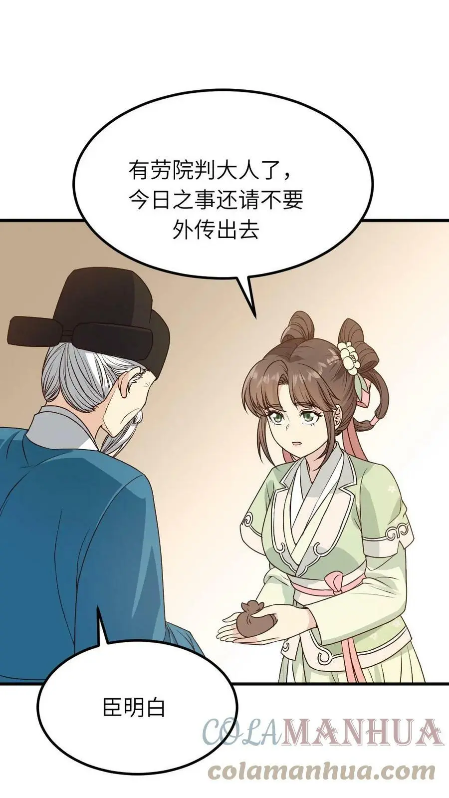 第55话 假装不知道才能保命12
