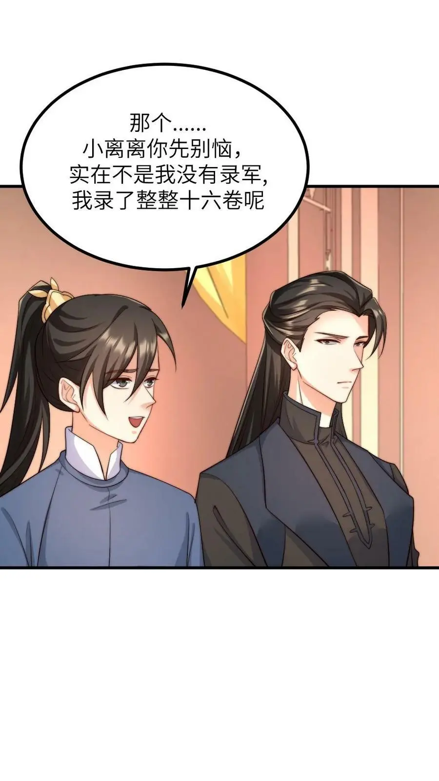 第160话 傻白甜诱受X高冷大将军19