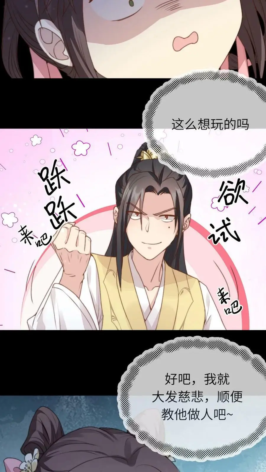 第35话 朕就是规矩！7