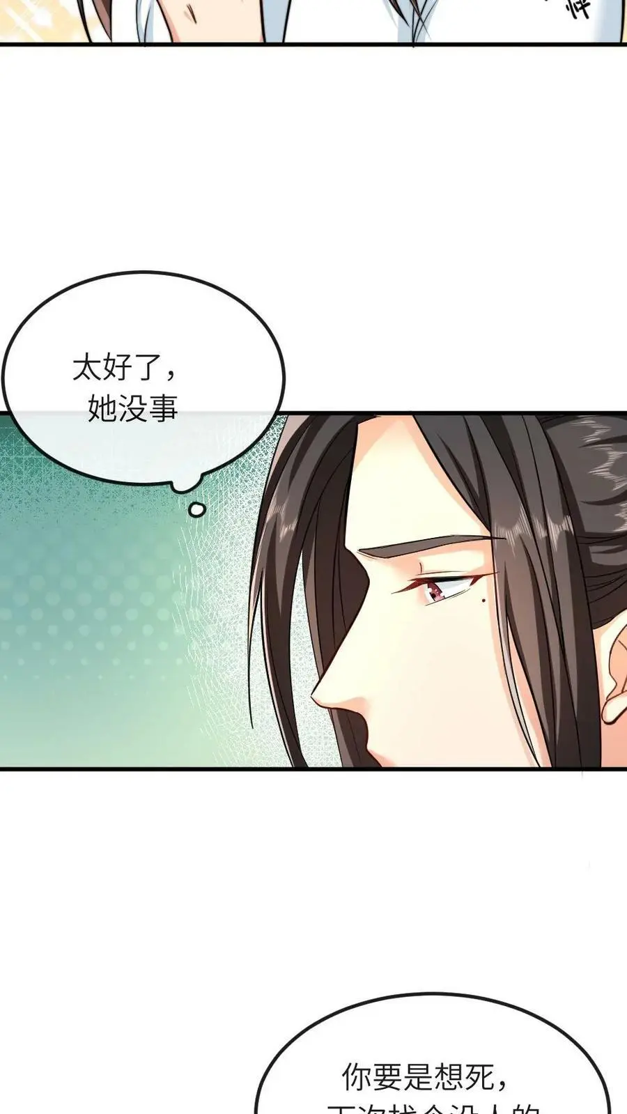 第45话 好像是被我咬的19