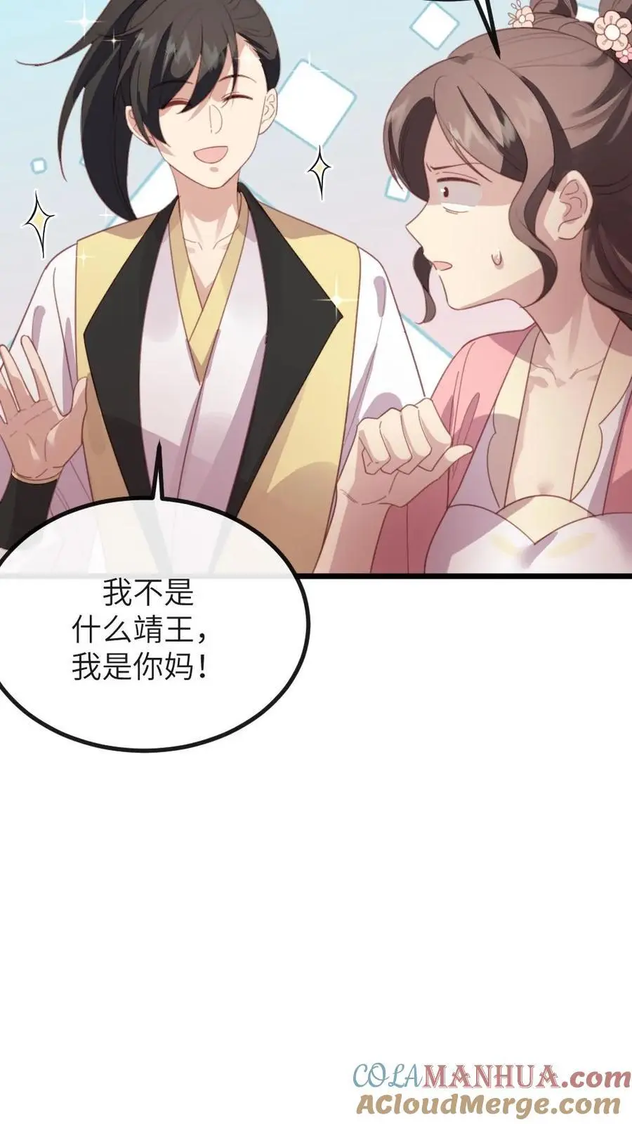 第276话 我是你妈14