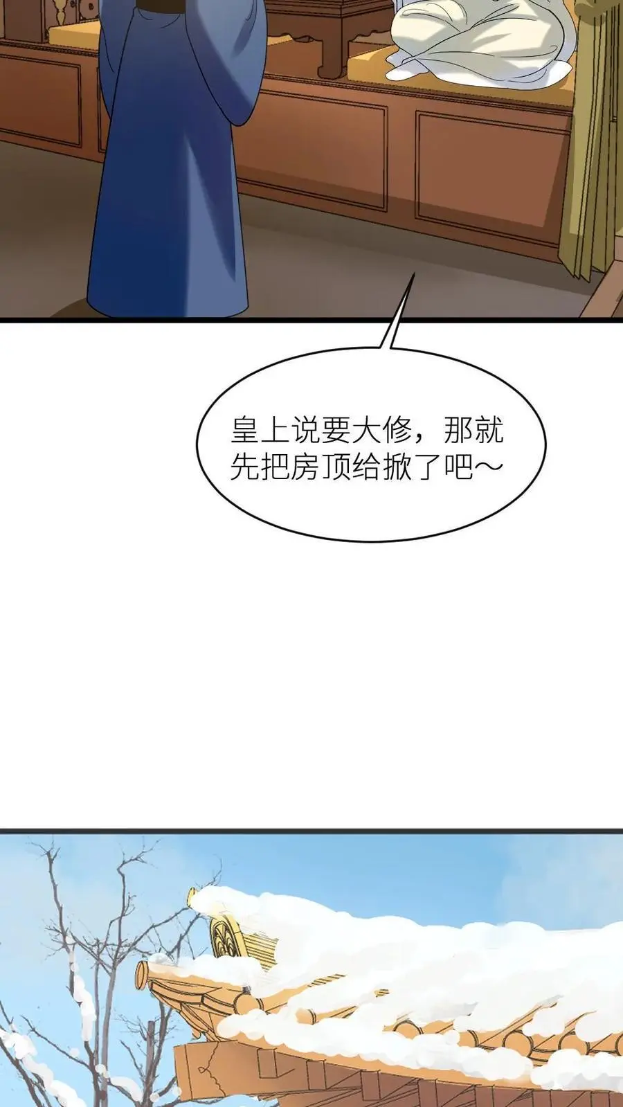 第210话 把仙寿宫屋顶掀了吧15