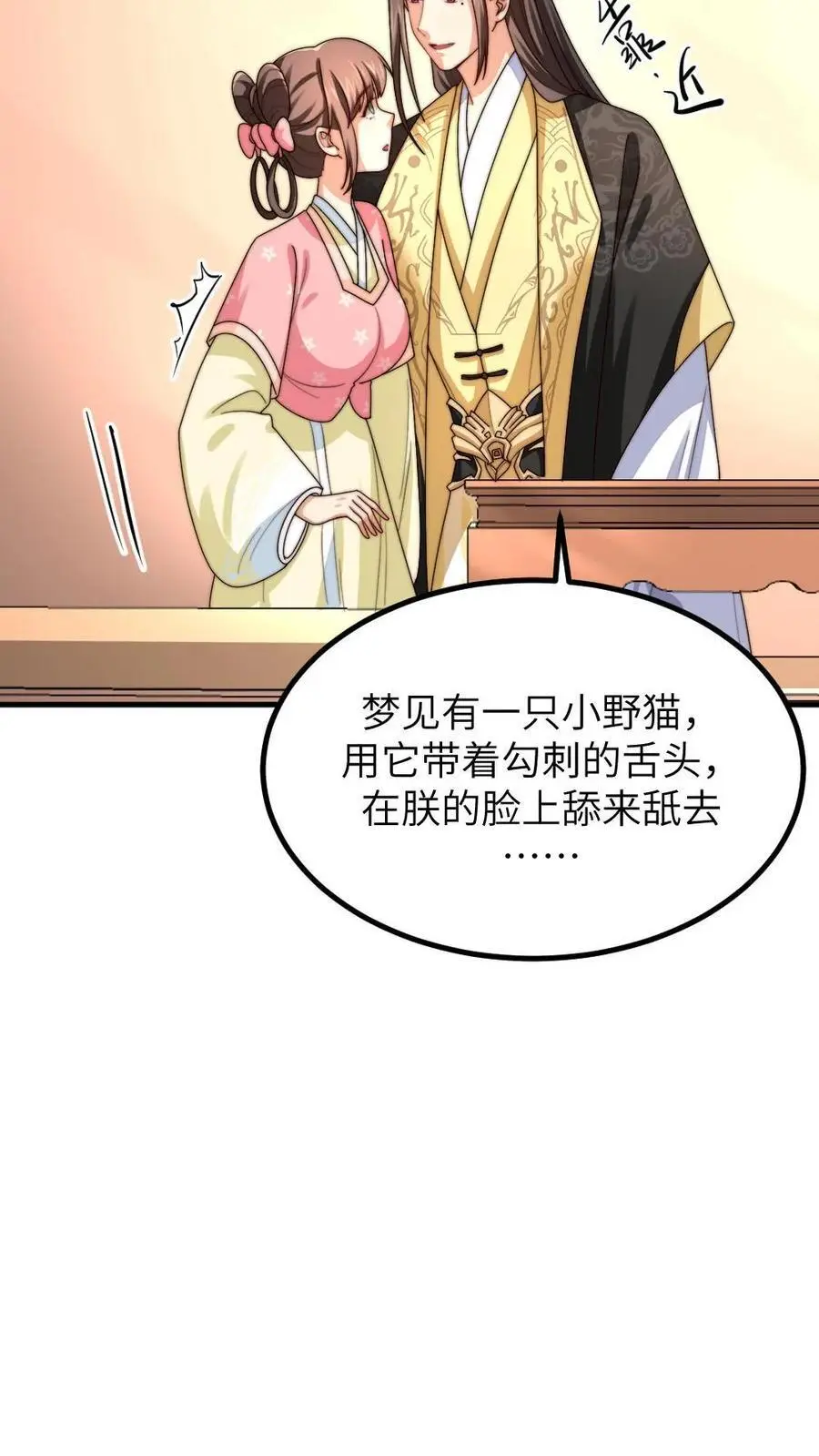 第209话 最后一下要亲在嘴巴上27