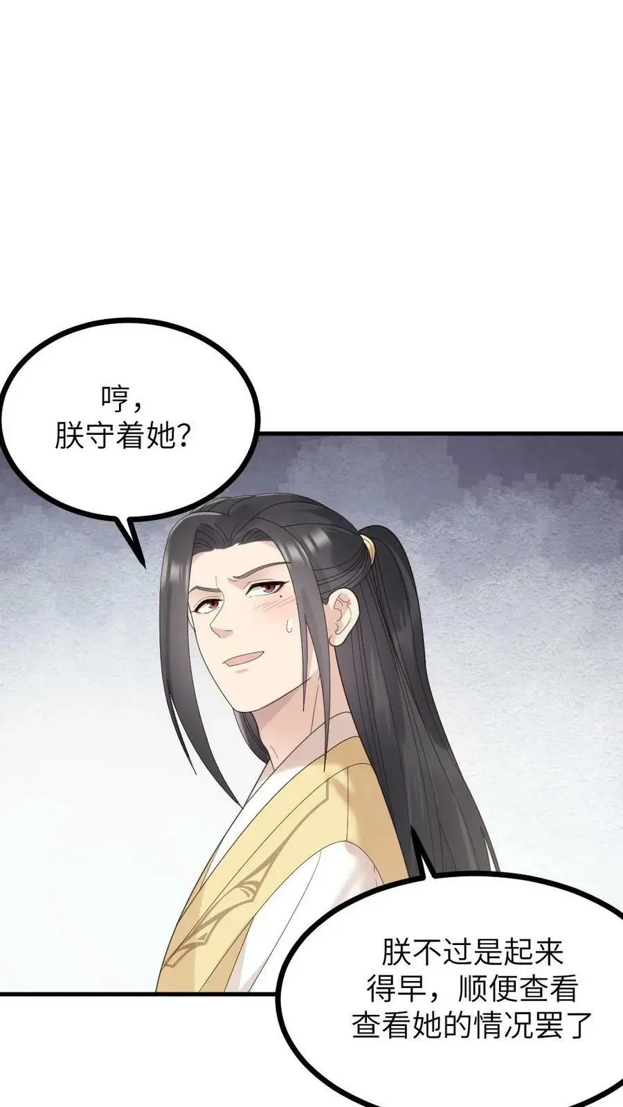 第126话 陆临渊守了我一整夜？17