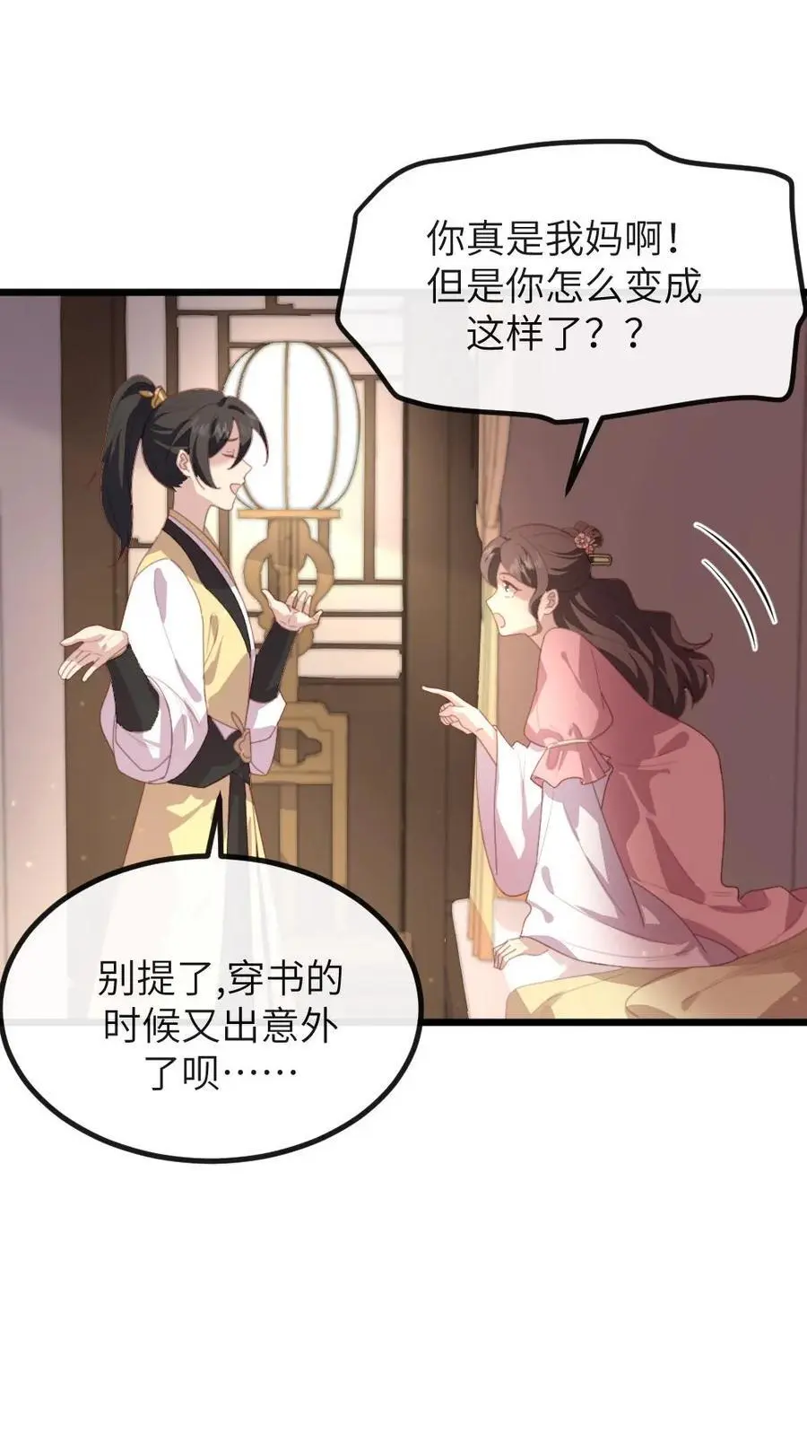 第276话 我是你妈17