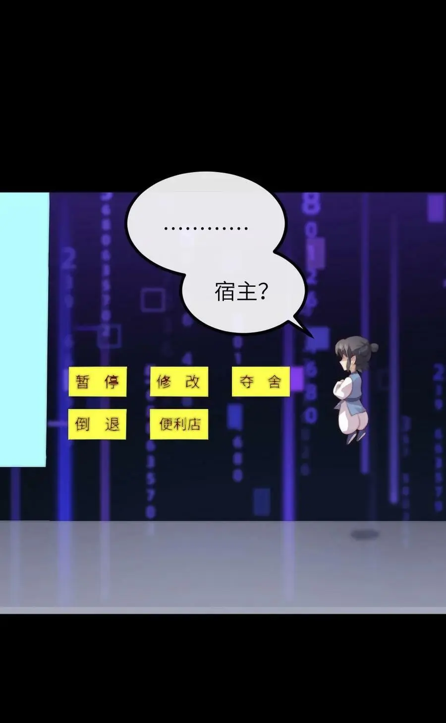 第190话 夺舍功能开启27