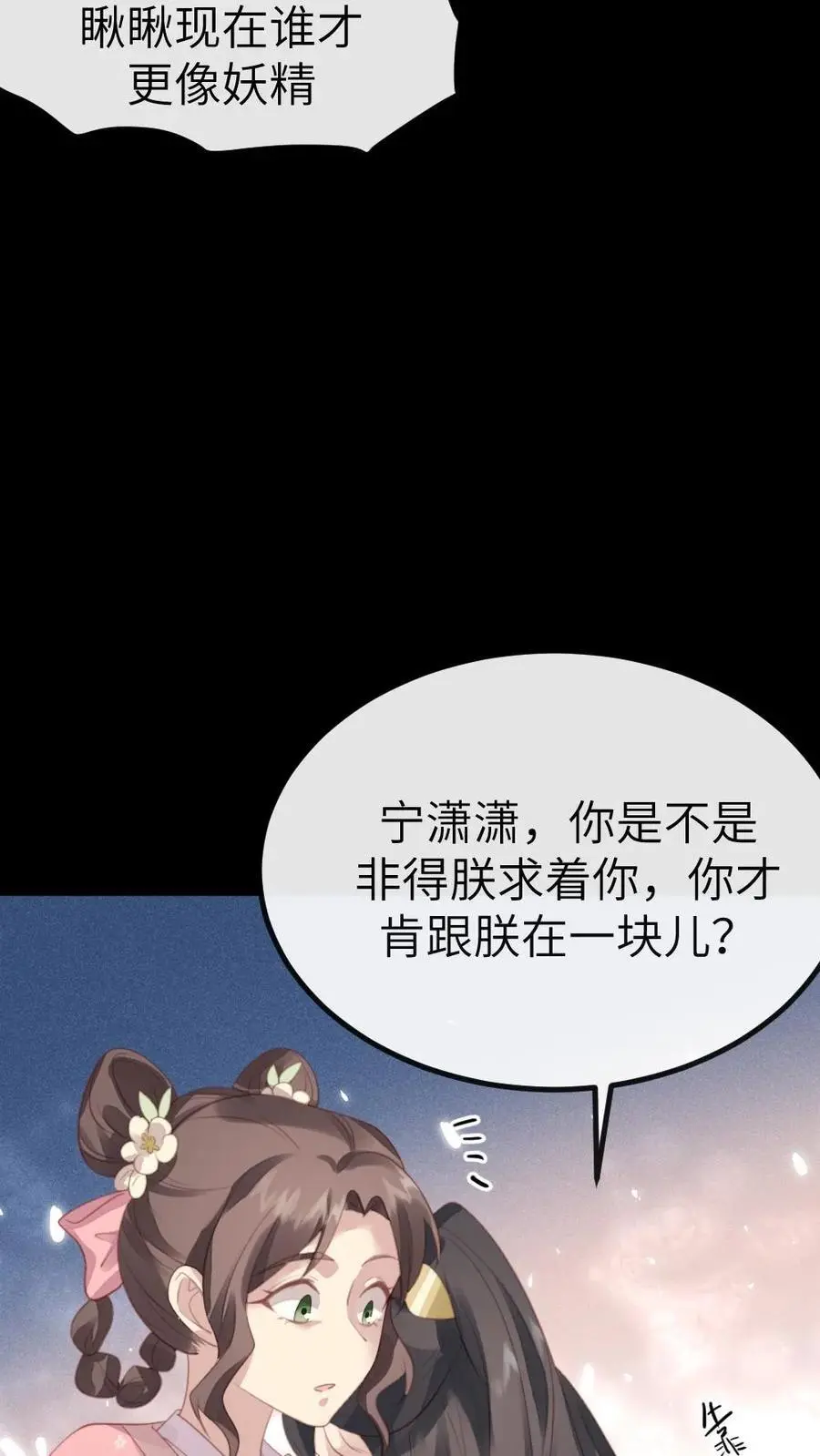 第233话 朕真的很喜欢潇潇21