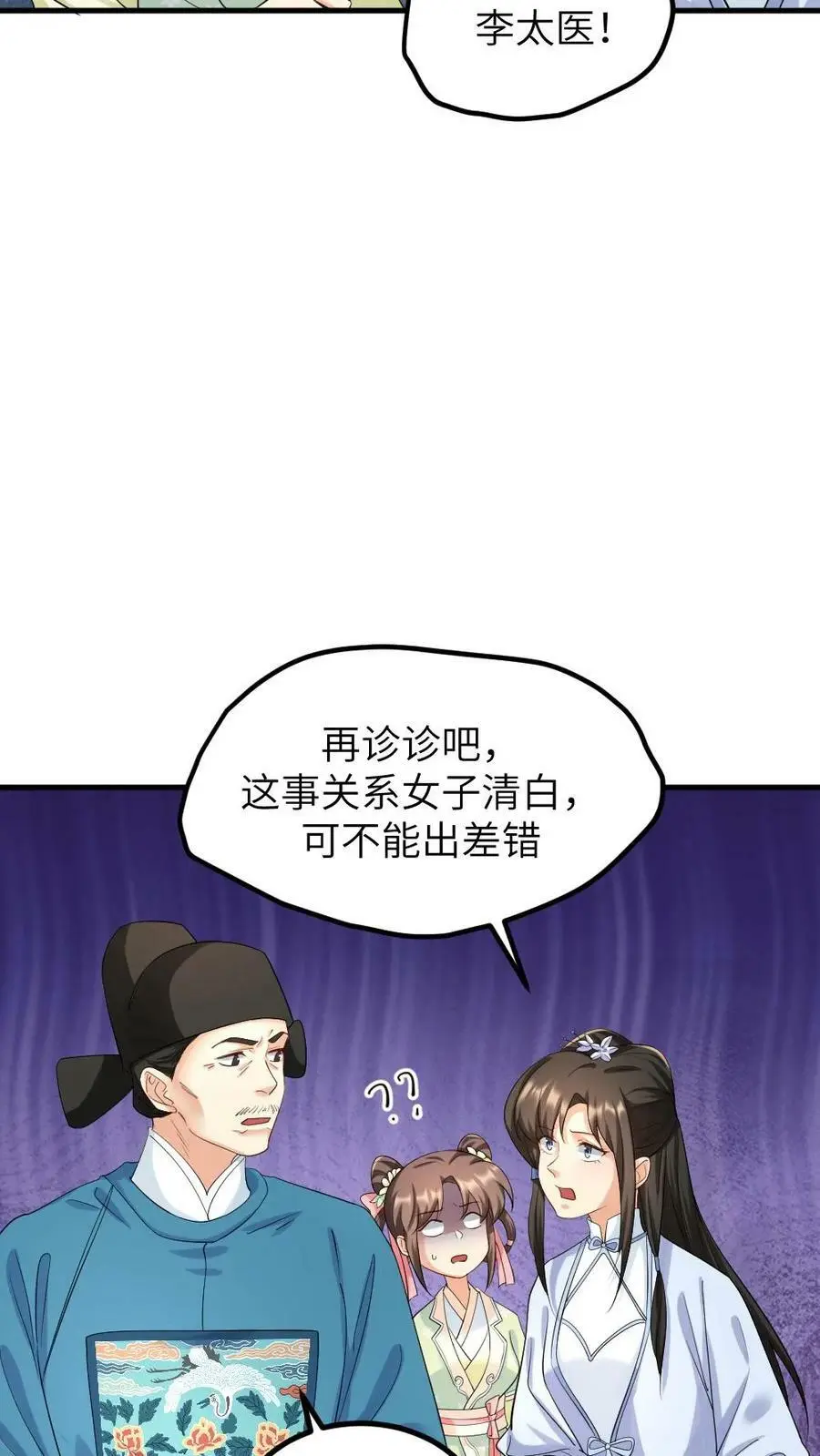 第149话 宁潇潇有了喜脉23