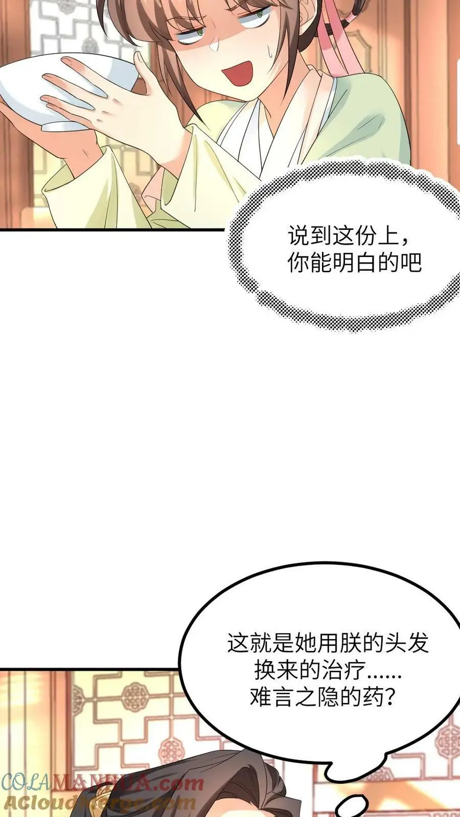 第114话 皇上~来喝药~24