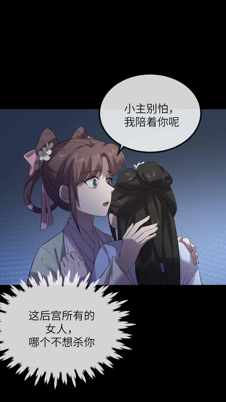 第113话 潇潇！有人要杀我!17