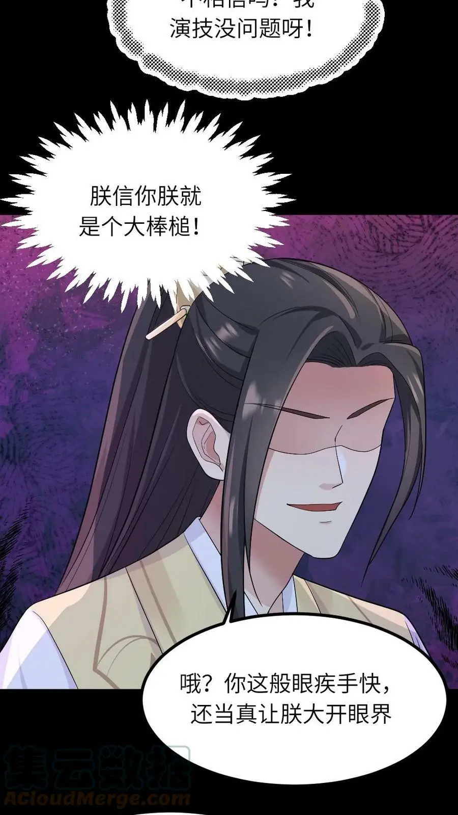 第23话 大胆蚊子敢吸皇上龙血！我插！18