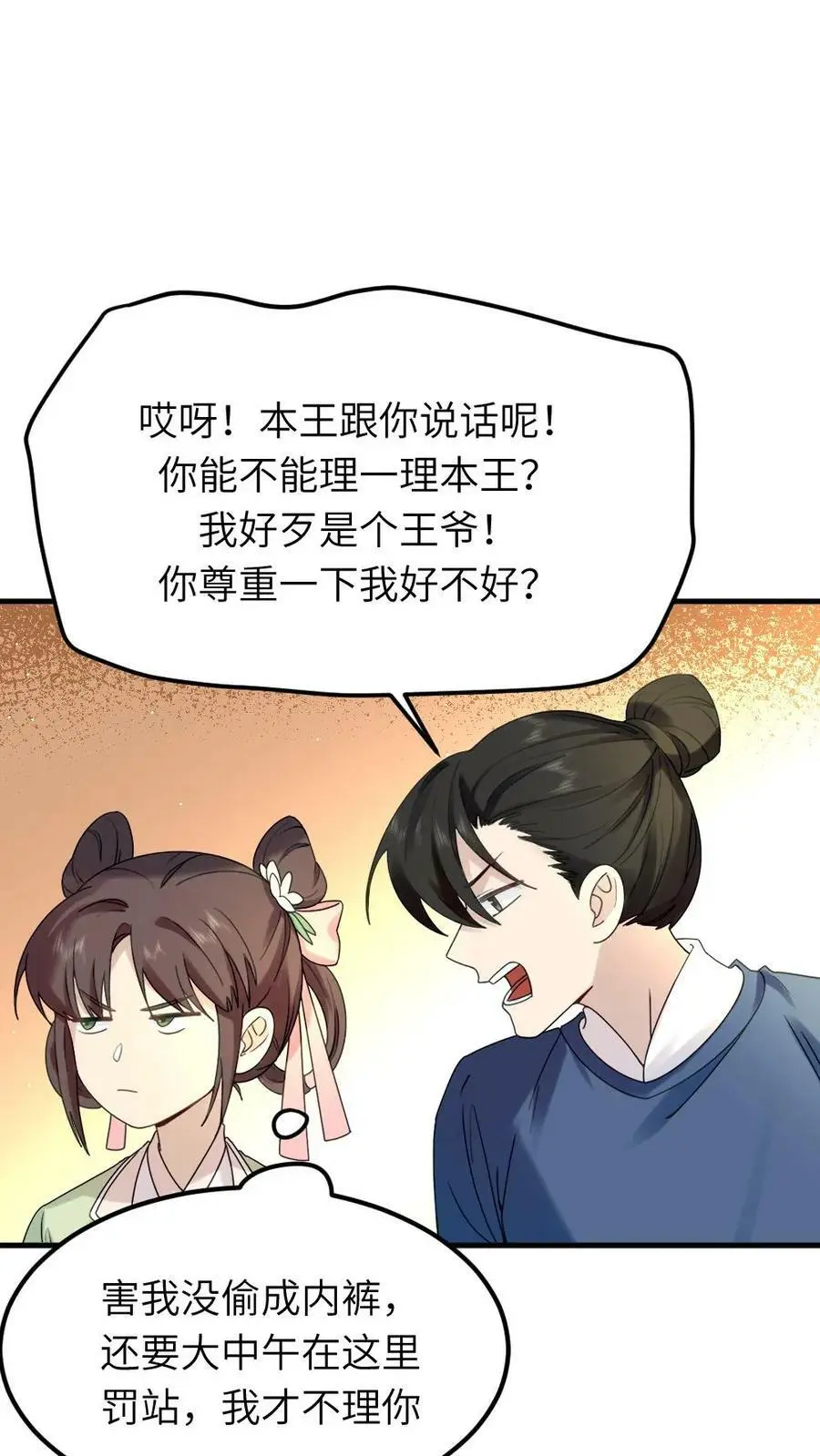 第89话 赠人内裤，手有余香17