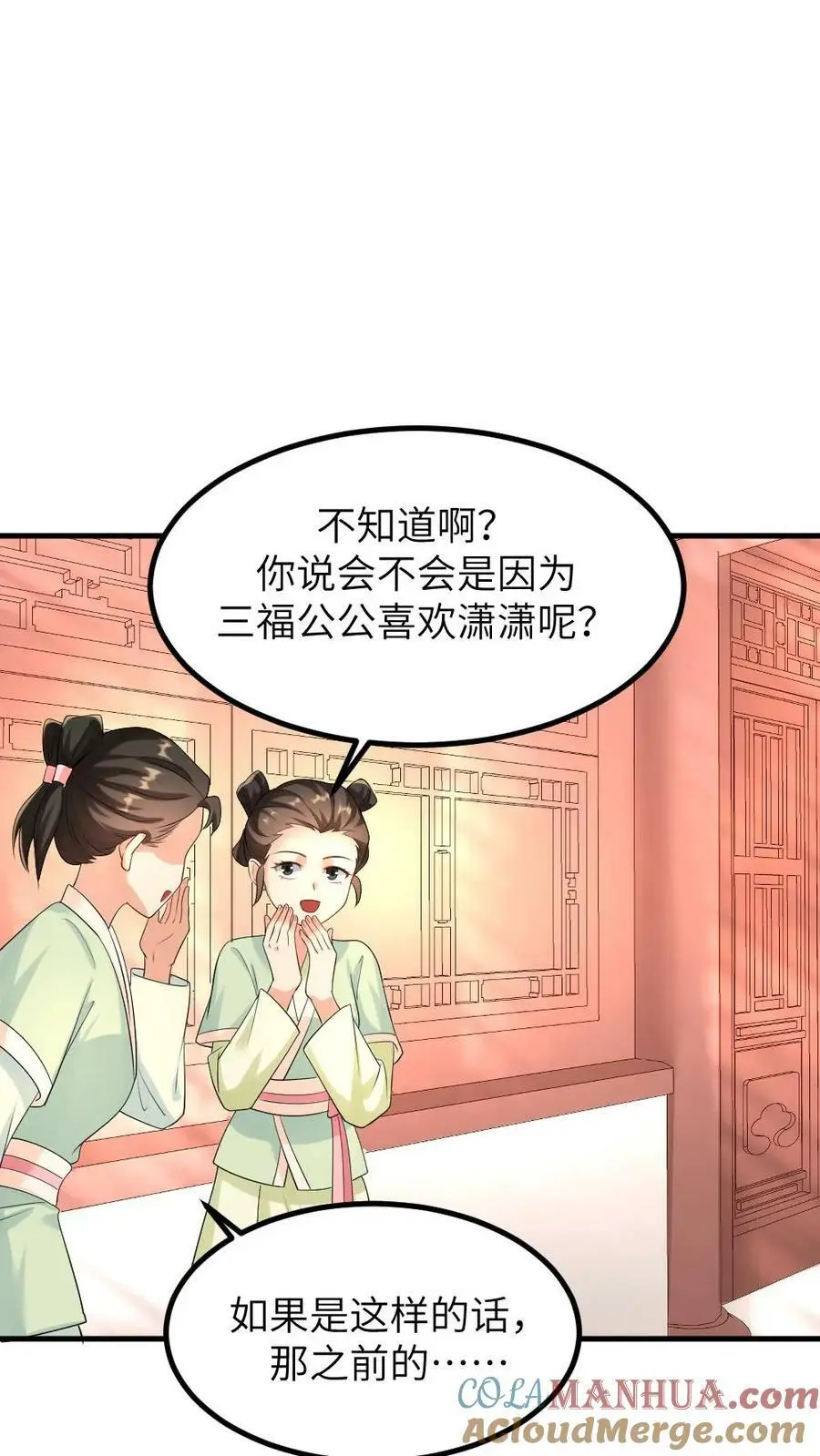 第96话 三福公公喜欢潇潇12