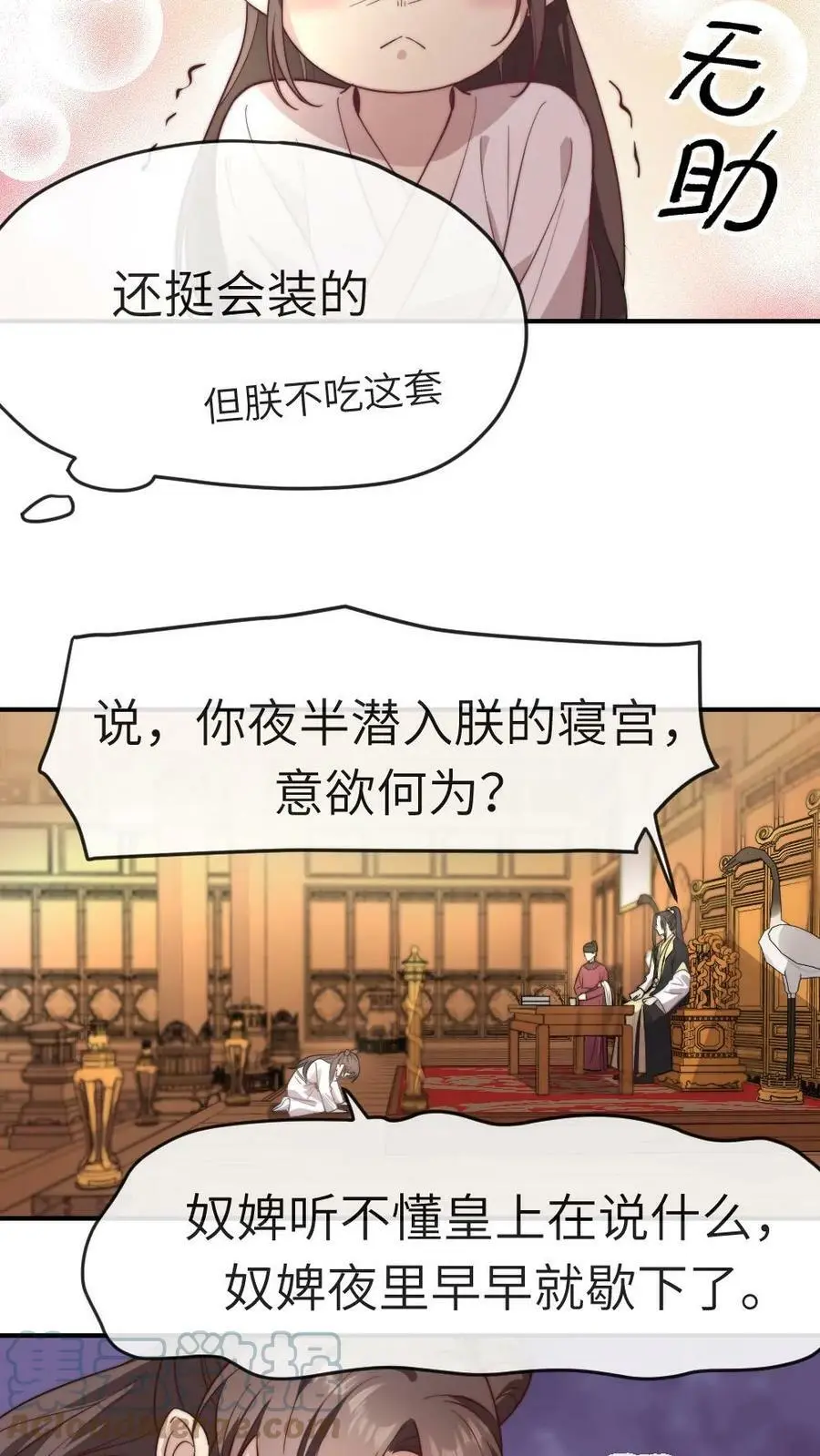 第4话 奴婢是想替您盖被子6