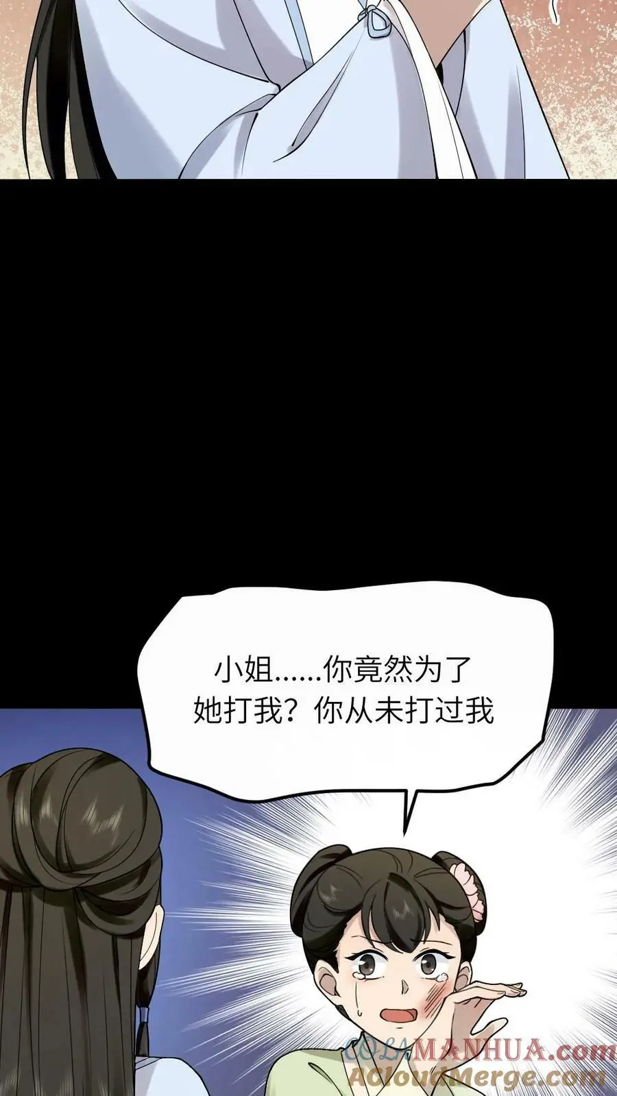 第92话 我的手镯呢？18