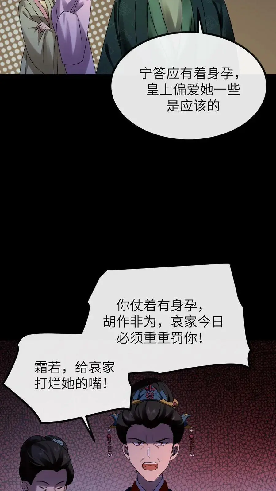 第173话 太后怒打宁潇潇9