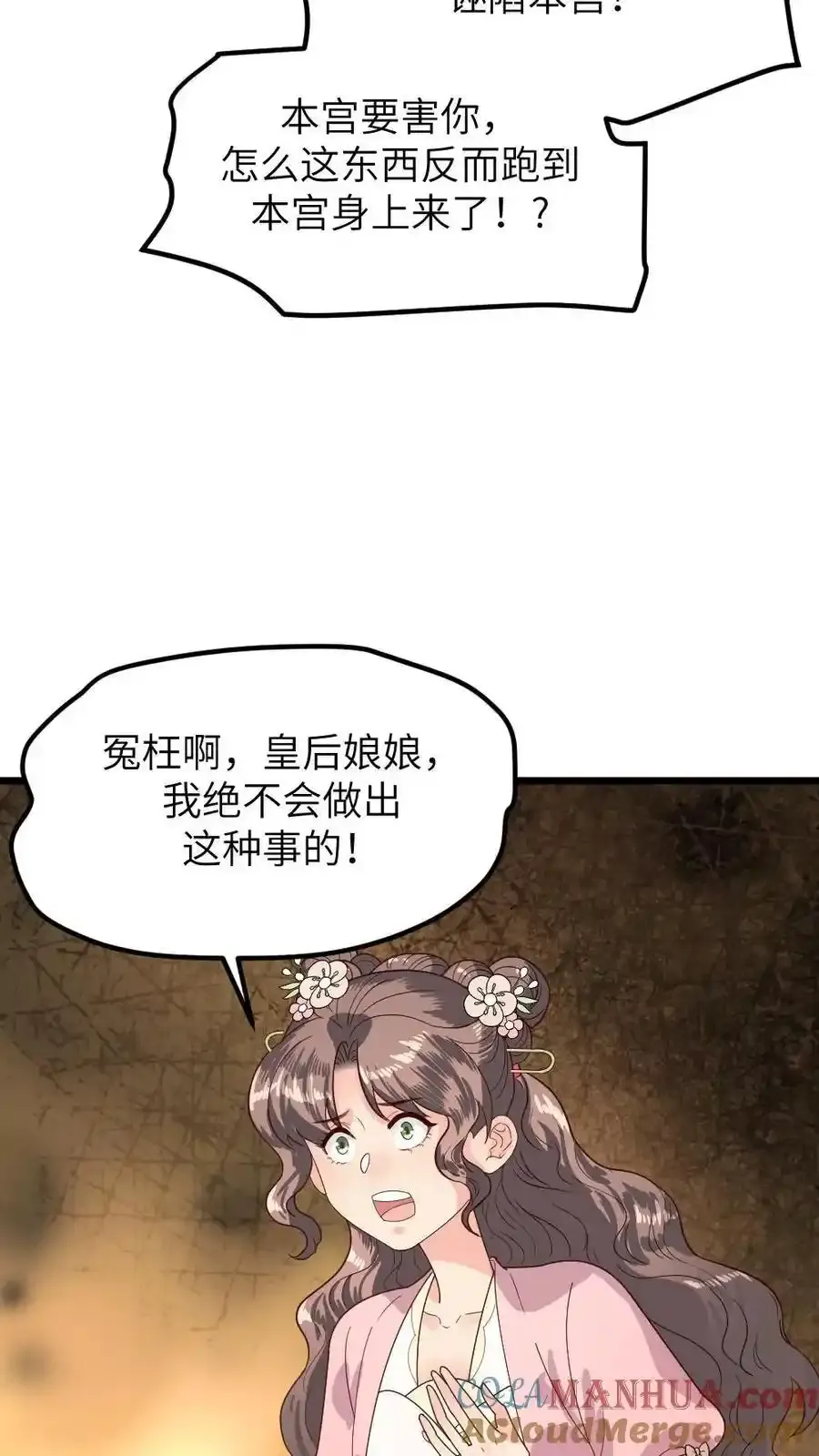 第290话 陆临渊立潇潇为后4